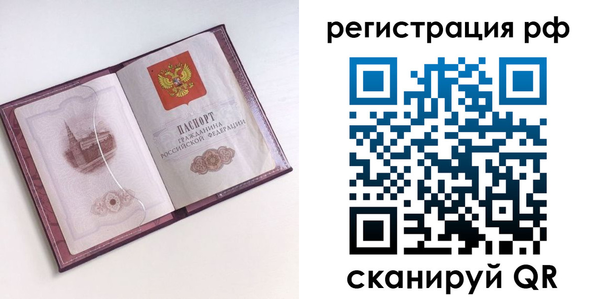 временная регистрация недорого в Райчихинске